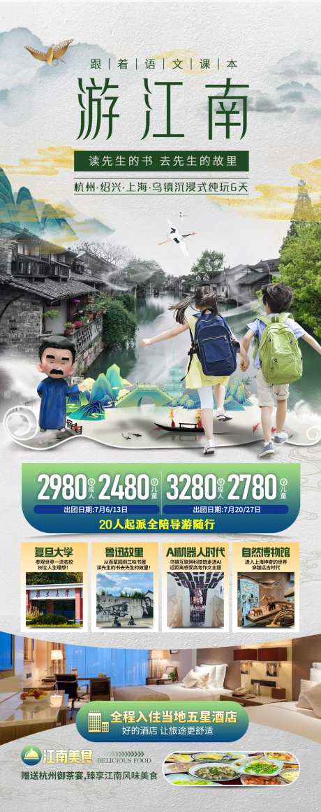 江南华东旅游-采灵感-https://www.cailinggan.com/