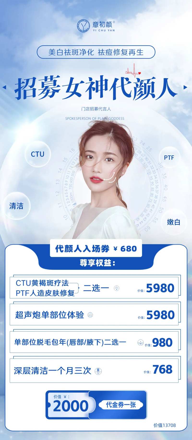 长沙医美美容祛斑美白招募代言人-采灵感-cailinggan.com