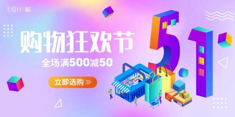 51劳动节购物狂欢banner-采灵感-https://www.cailinggan.com/