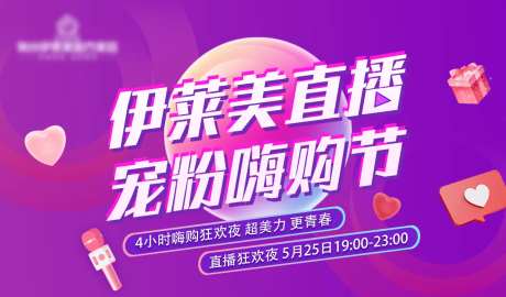 医美整形直播嗨购节活动展板-采灵感-https://www.cailinggan.com/