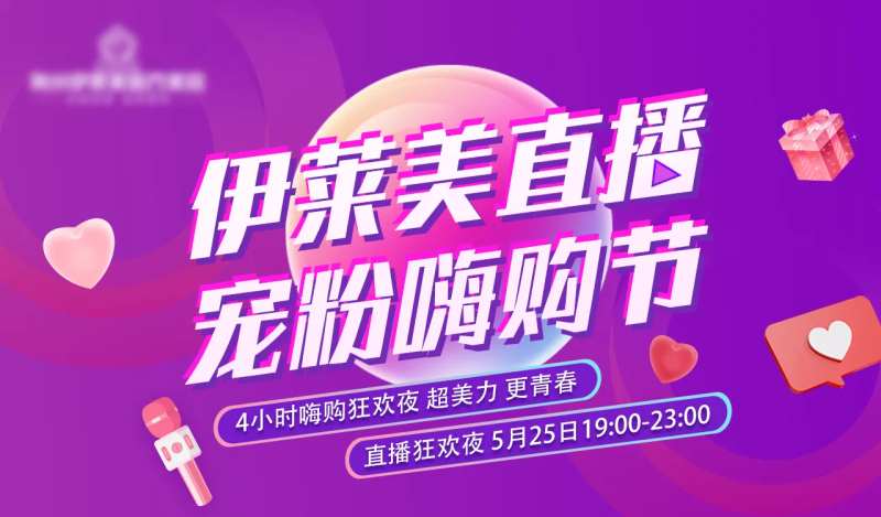 医美整形直播嗨购节活动展板-采灵感-cailinggan.com