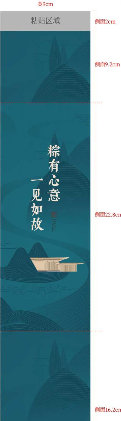 端午节粽子腰封-采灵感-https://www.cailinggan.com/