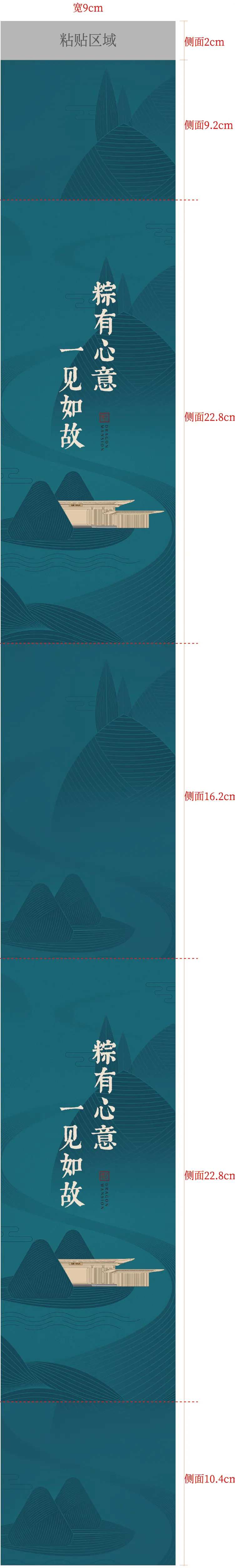 端午节粽子腰封-采灵感-cailinggan.com