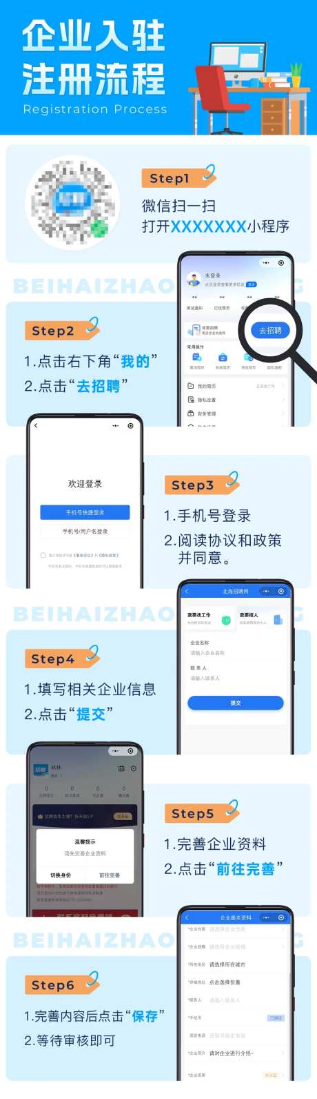 企业入驻注册流程长图-采灵感-https://www.cailinggan.com/