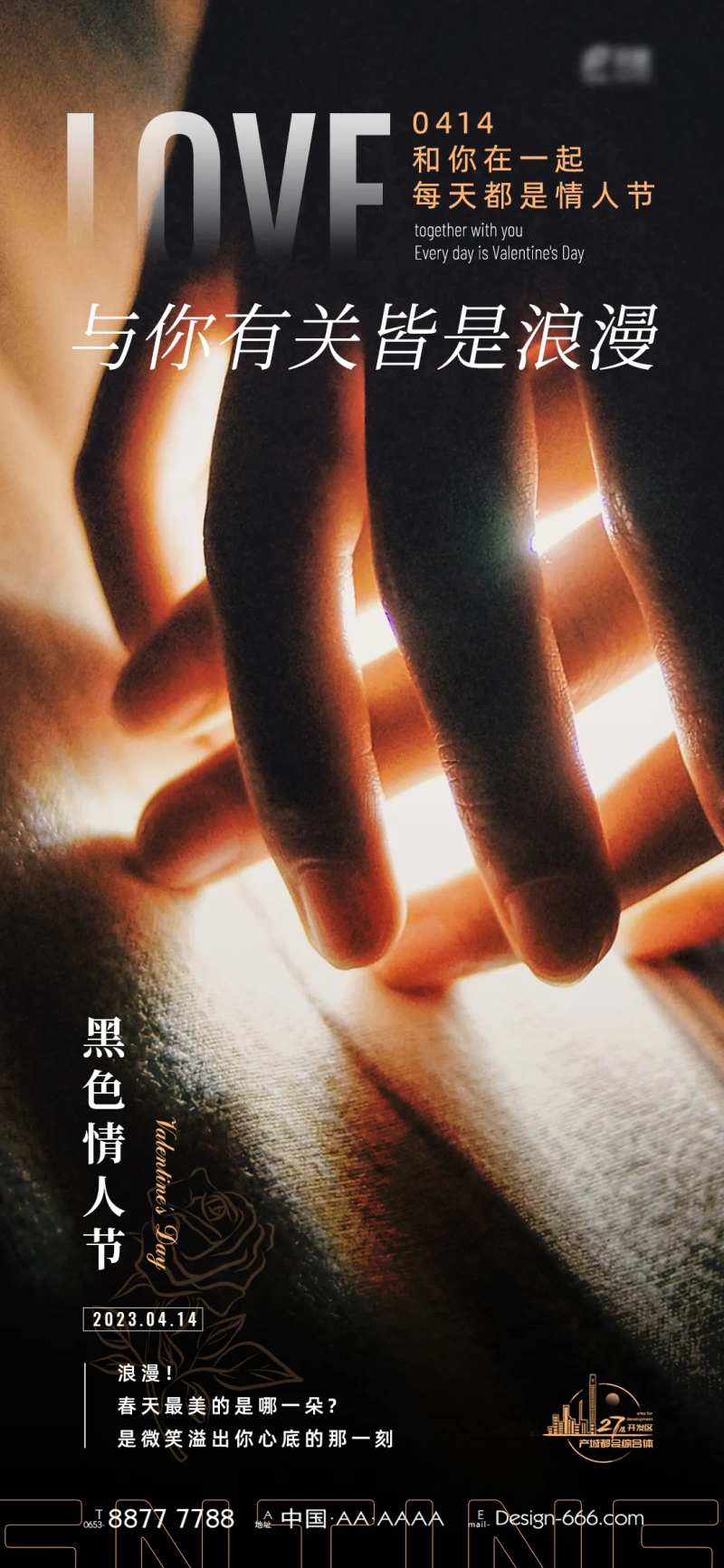 黑色情人节-采灵感-cailinggan.com