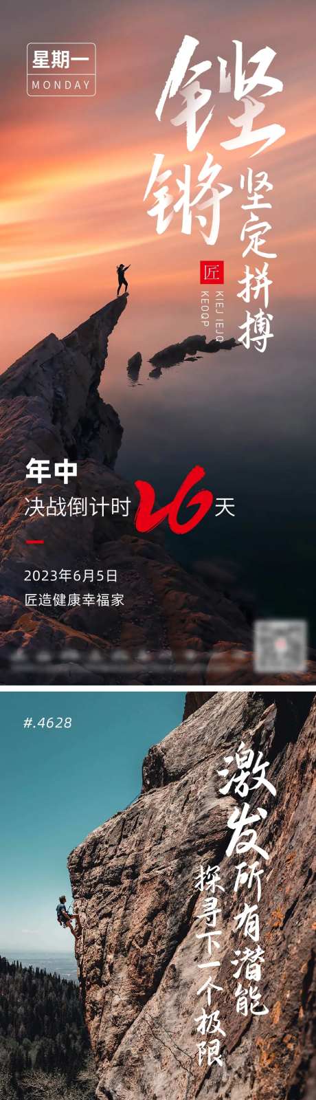 正能量拼搏努力冲刺倒计时系列海报-采灵感-https://www.cailinggan.com/