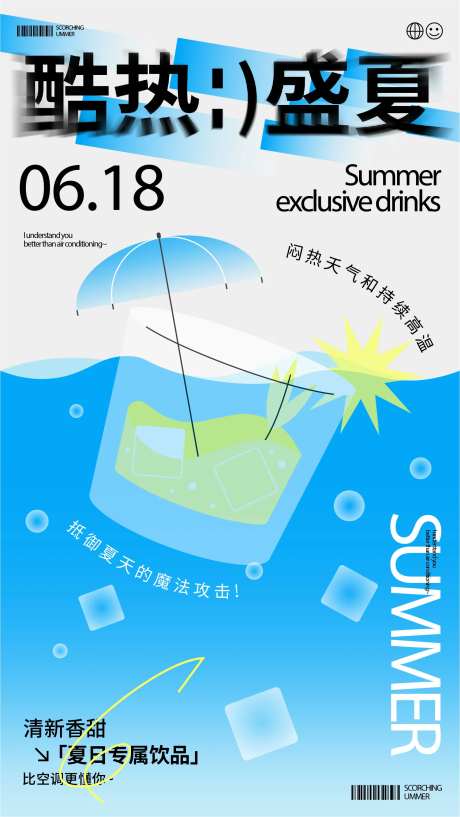 夏日饮品活动海报-采灵感-https://www.cailinggan.com/