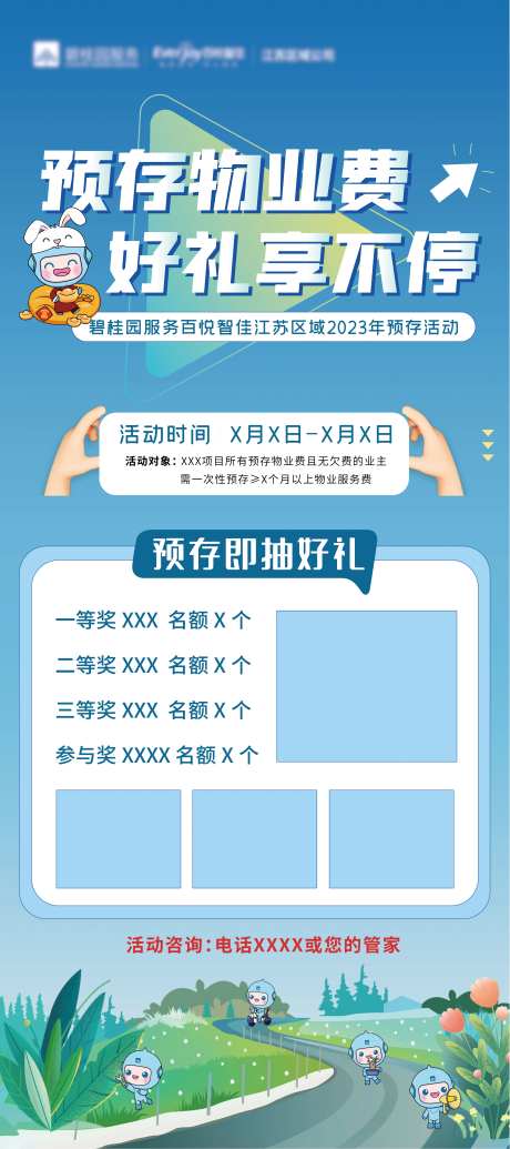 物业费预存抽奖活动海报-采灵感-https://www.cailinggan.com/