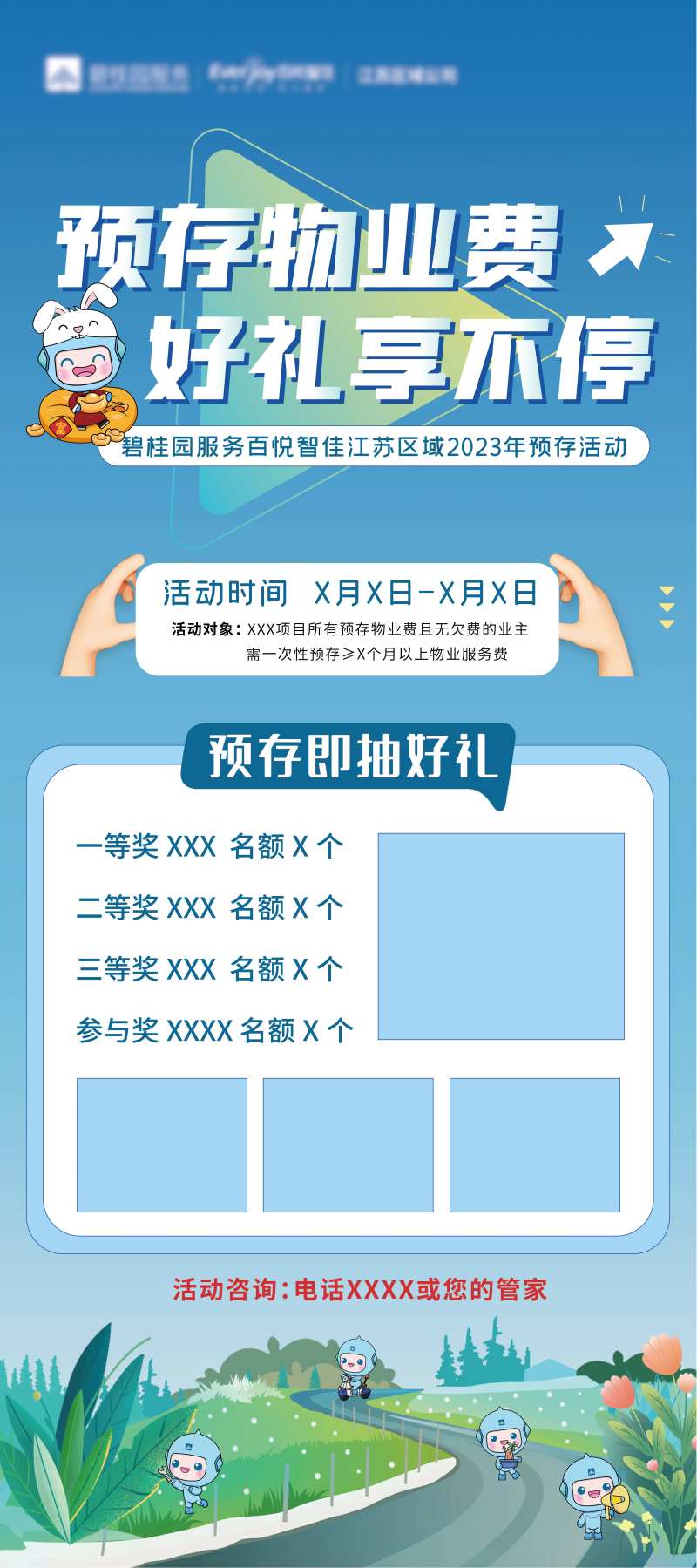 物业费预存抽奖活动海报-采灵感-cailinggan.com