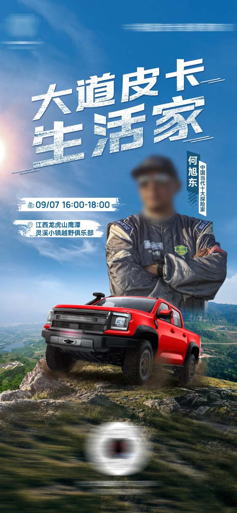 越野汽车直播海报 -采灵感-cailinggan.com