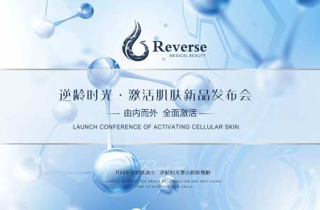 医美会议背景板-采灵感-https://www.cailinggan.com/