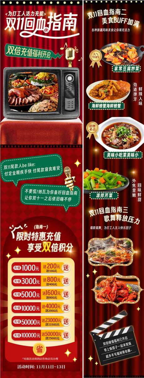 双十一美食充值促销红金长图海报-采灵感-https://www.cailinggan.com/