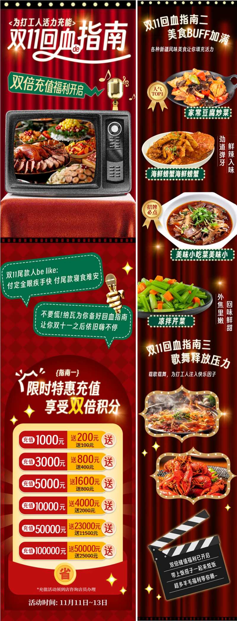 双十一美食充值促销红金长图海报-采灵感-cailinggan.com