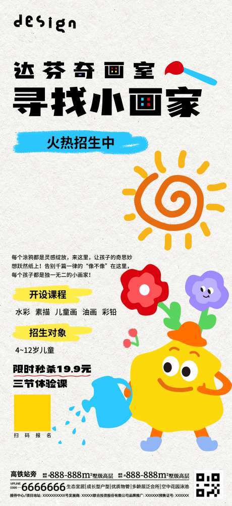 画室宣传海报海报-采灵感-https://www.cailinggan.com/