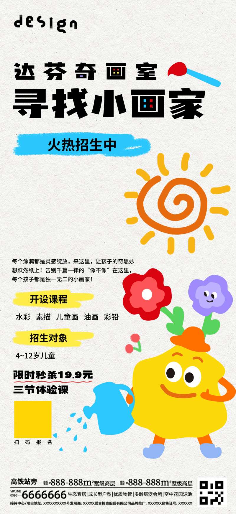 画室宣传海报海报-采灵感-cailinggan.com