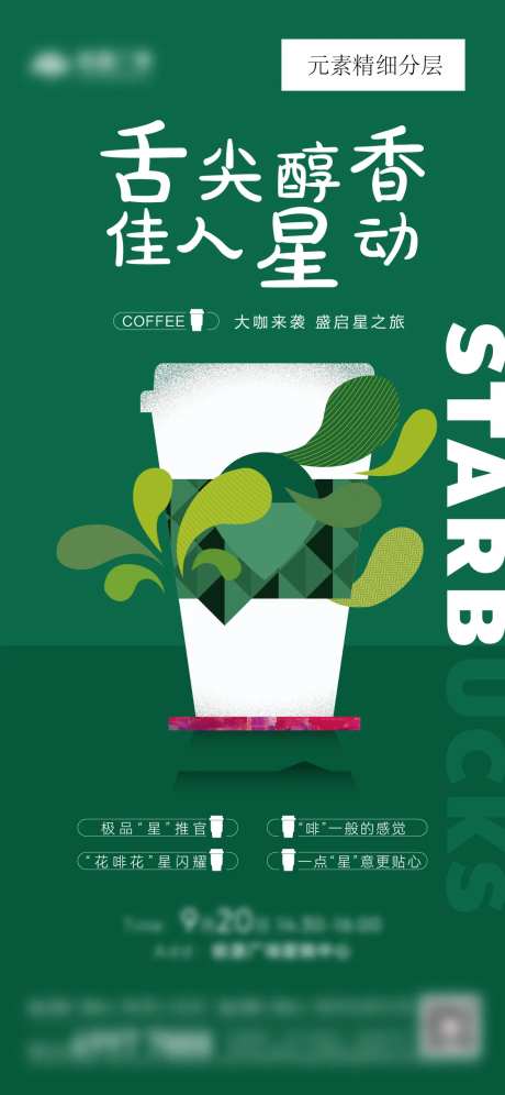 地产送星巴克活动海报-采灵感-https://www.cailinggan.com/