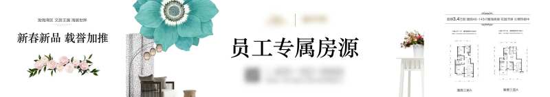 地产员工内购会海报展板-采灵感-cailinggan.com