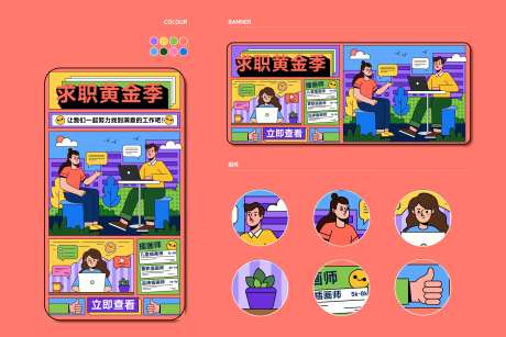 企业招聘宣传运营物料-采灵感-https://www.cailinggan.com/