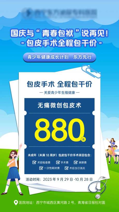 无痛微创包皮术海报-采灵感-https://www.cailinggan.com/