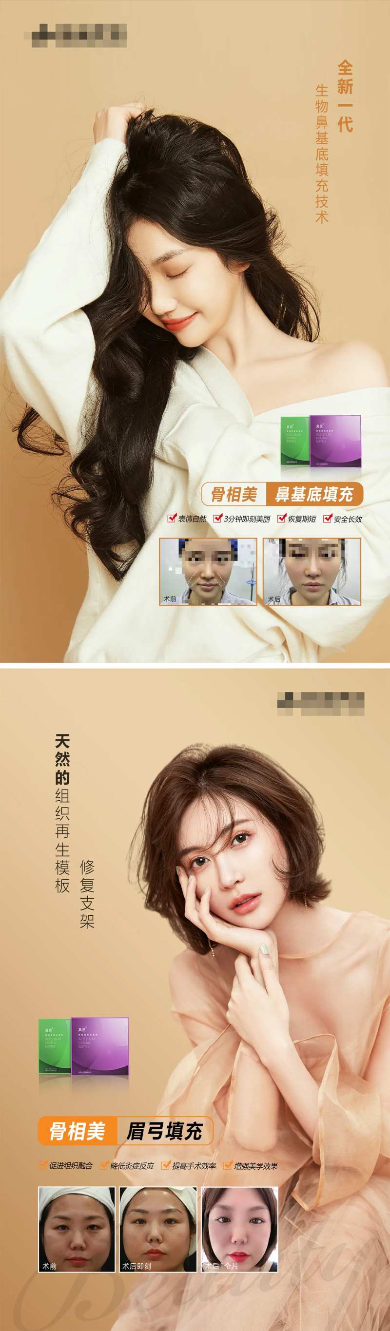 鼻基底填充医美海报-采灵感-cailinggan.com