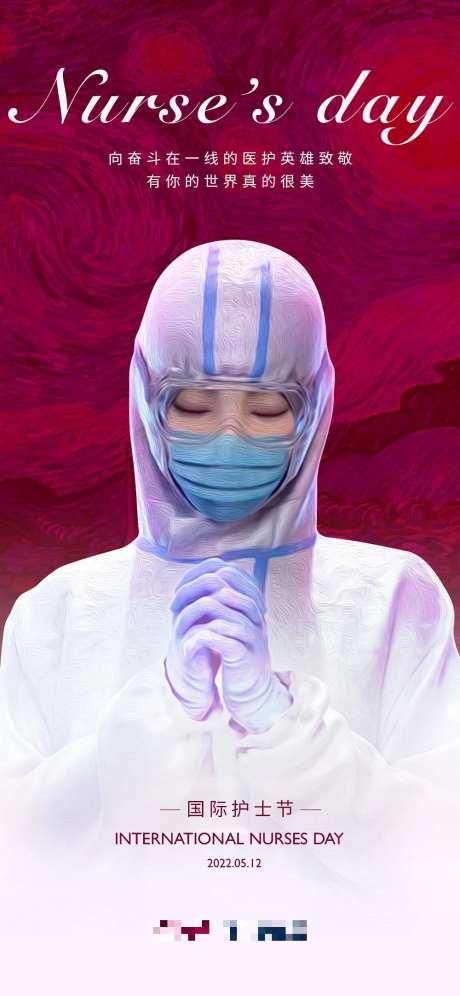 国际护士节海报-采灵感-https://www.cailinggan.com/
