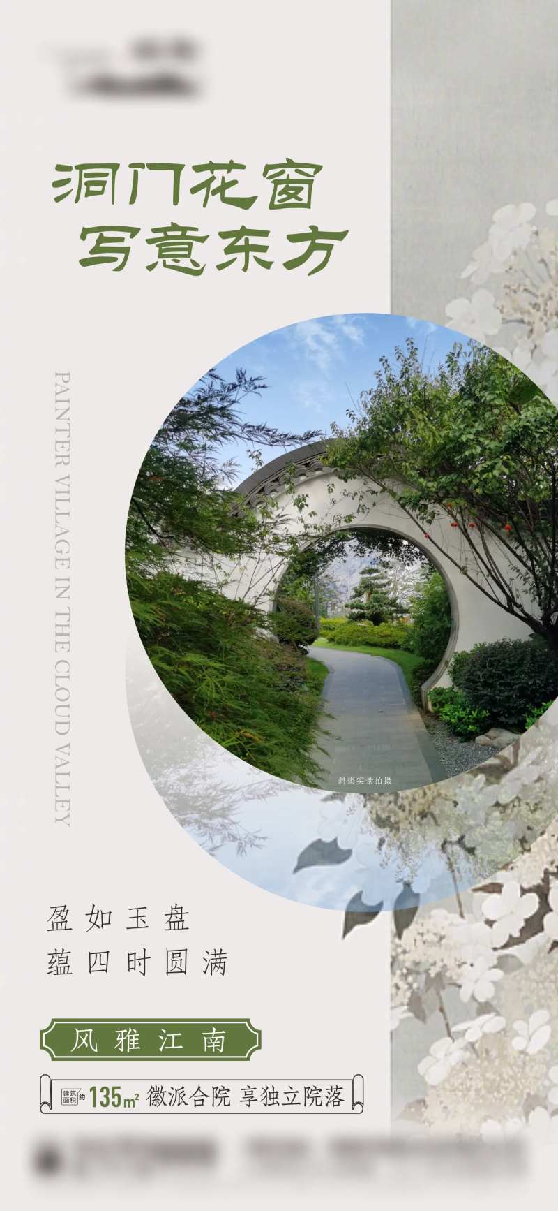 徽派合院公寓价值点单图-采灵感-cailinggan.com