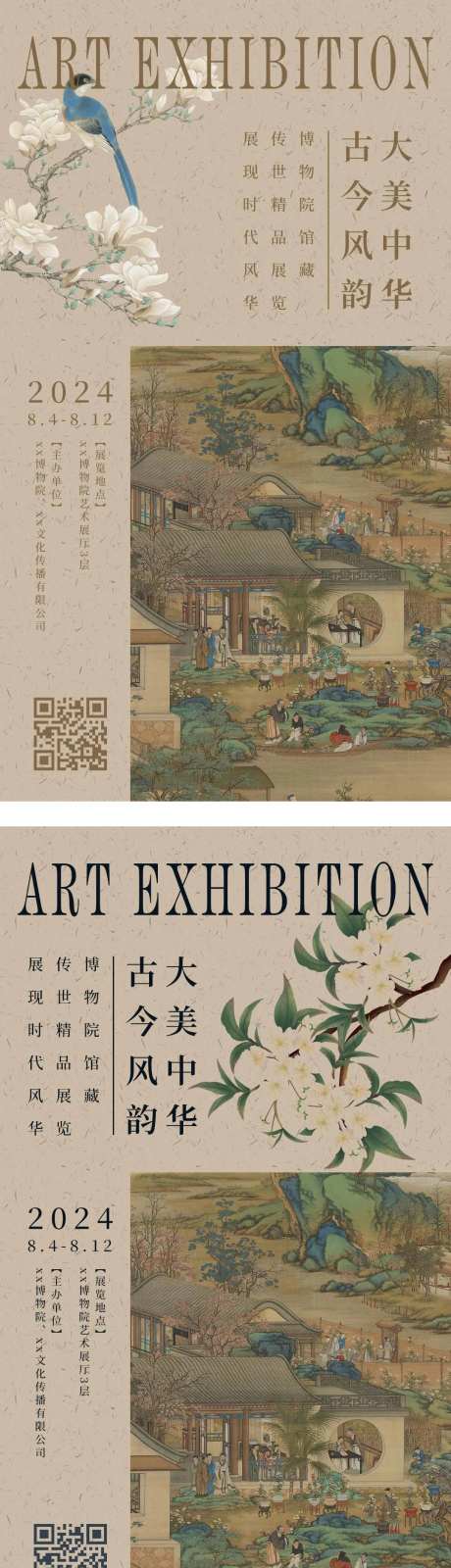 艺术展览宣传海报-采灵感-https://www.cailinggan.com/