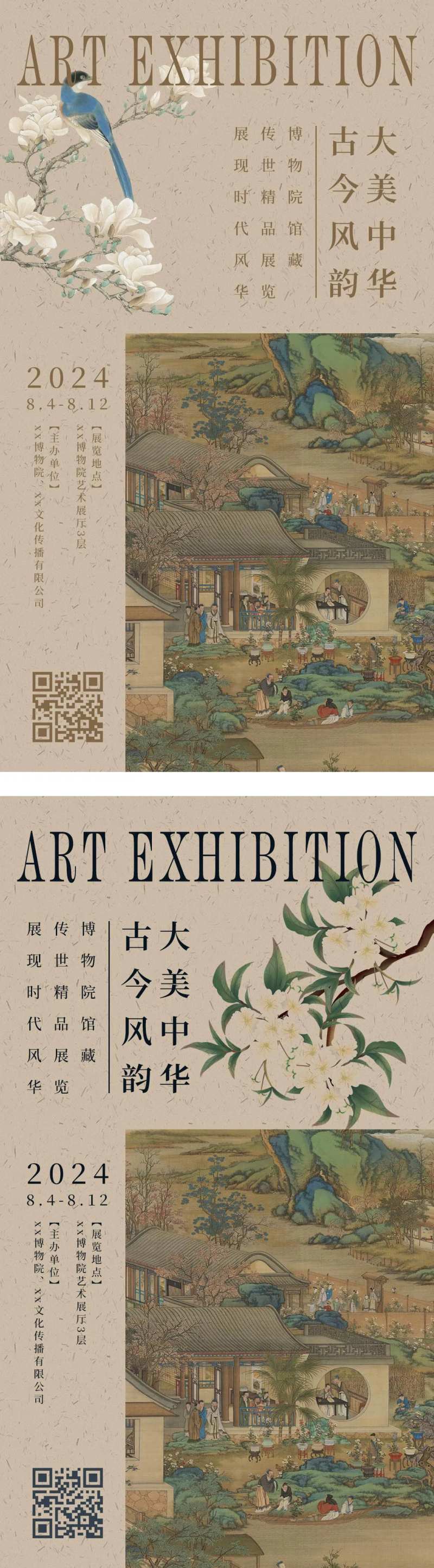 艺术展览宣传海报-采灵感-cailinggan.com