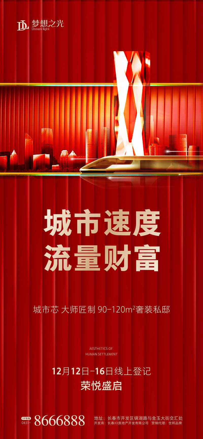 红金地铁房房地产海报-采灵感-cailinggan.com