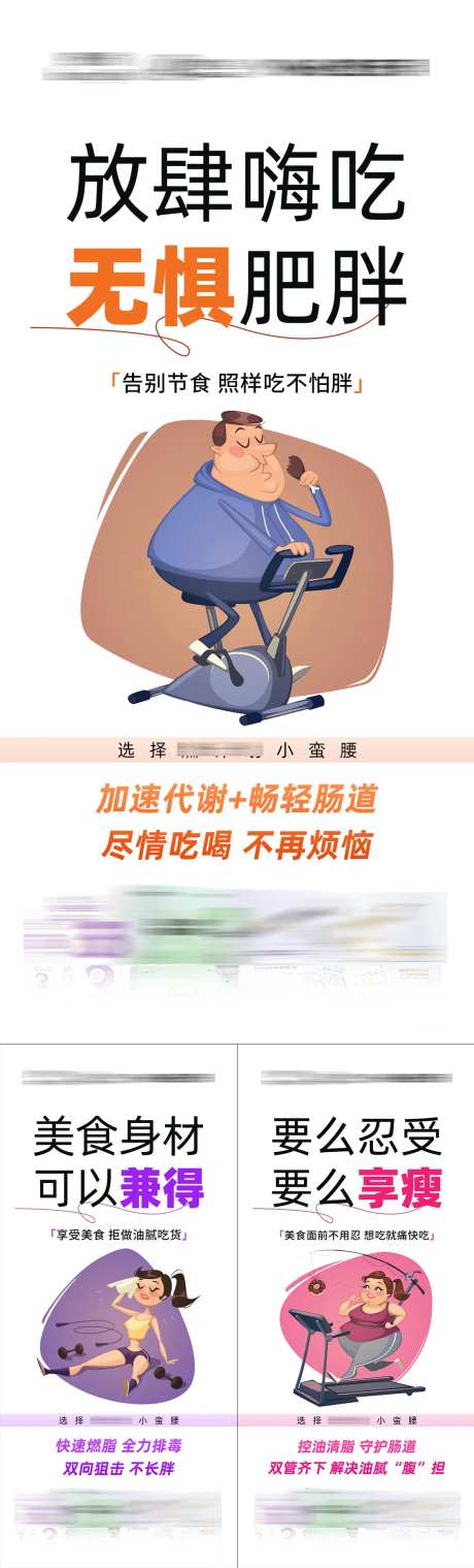 减肥瘦身卡通系列海报-采灵感-https://www.cailinggan.com/