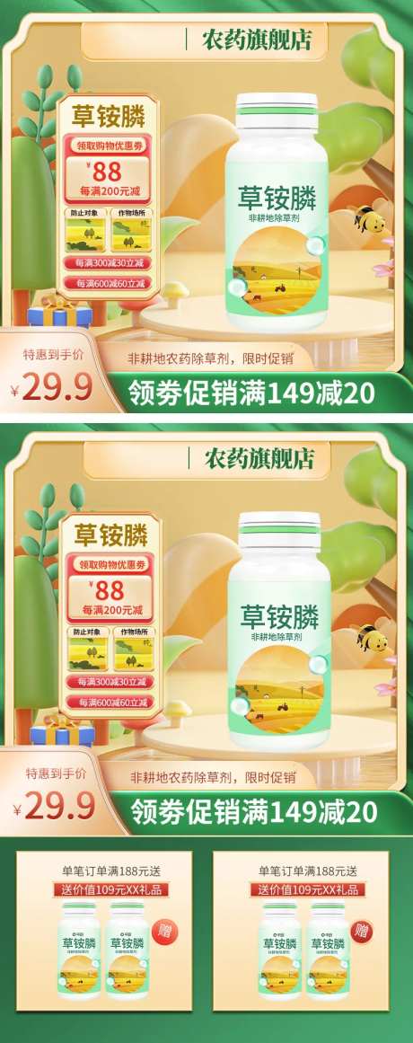 农药直通车banner-采灵感-https://www.cailinggan.com/