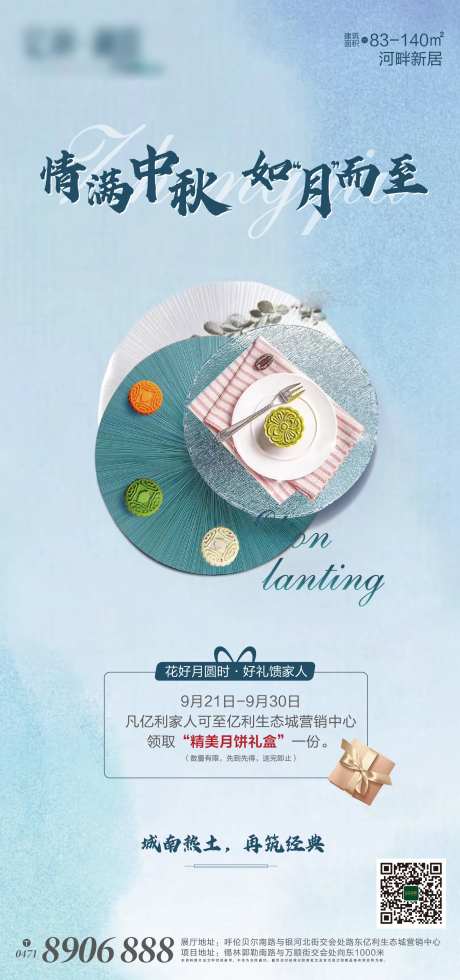 地产中秋活动海报-采灵感-https://www.cailinggan.com/
