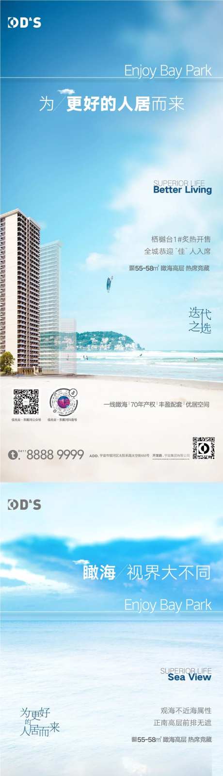 地产浪漫生活创意文旅价值点系列海报-采灵感-https://www.cailinggan.com/