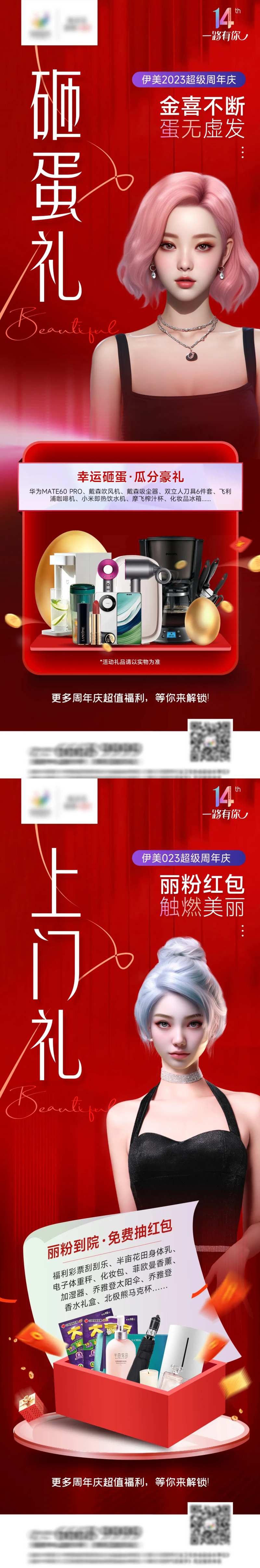 医美砸蛋礼活动海报-采灵感-cailinggan.com