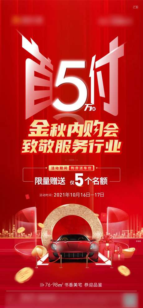地产金秋内购会-采灵感-https://www.cailinggan.com/