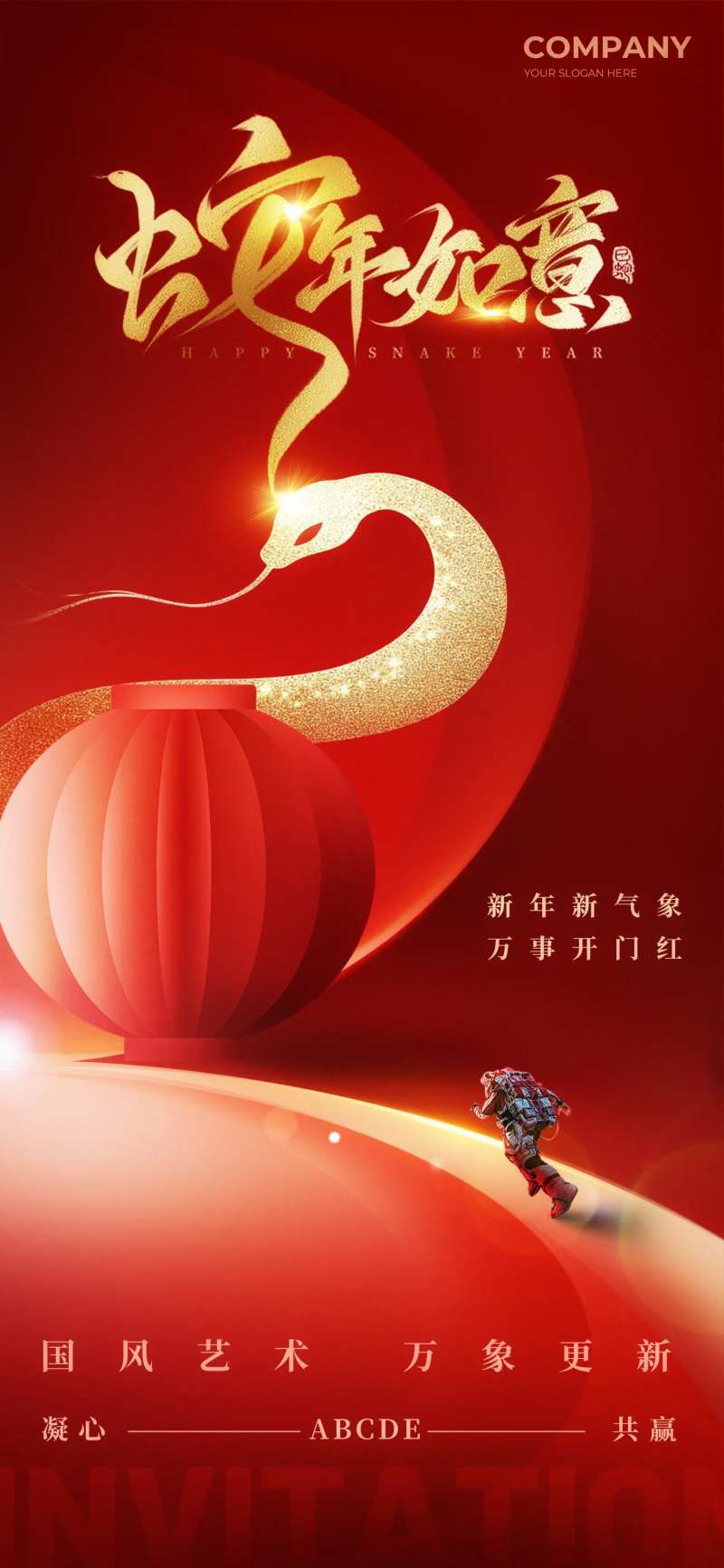 2025蛇年创新灯笼曙光探索未来邀请-采灵感-cailinggan.com