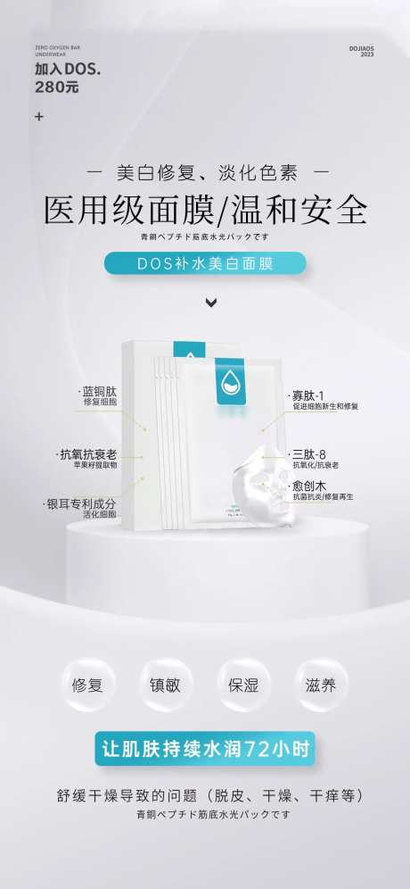 美白补水修复防晒夏日面膜海报-采灵感-https://www.cailinggan.com/