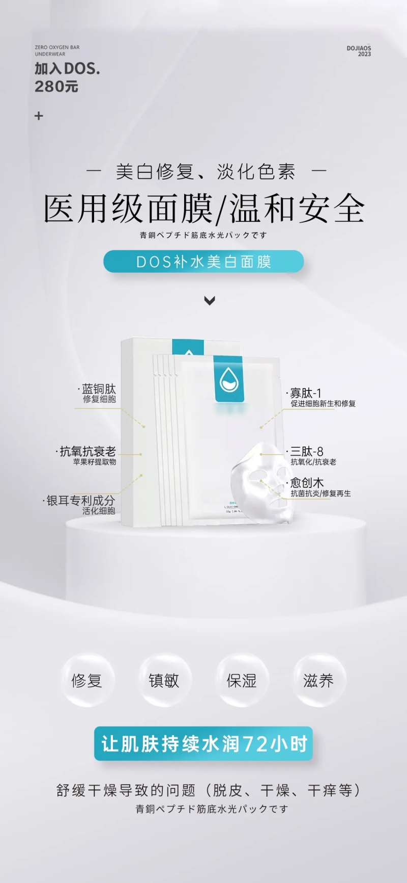 美白补水修复防晒夏日面膜海报-采灵感-cailinggan.com