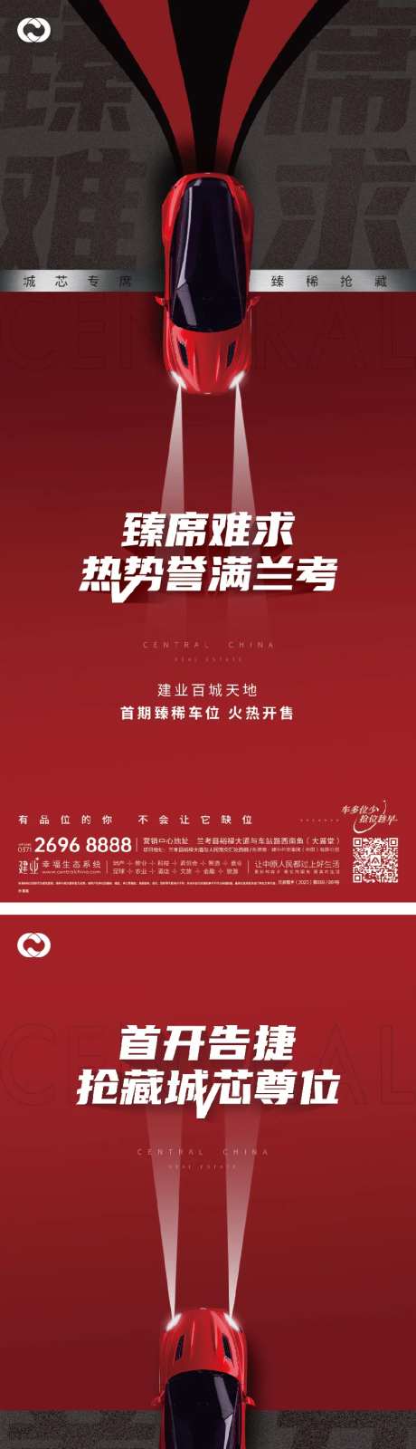 停车位海报痛点海报车位开盘-采灵感-https://www.cailinggan.com/
