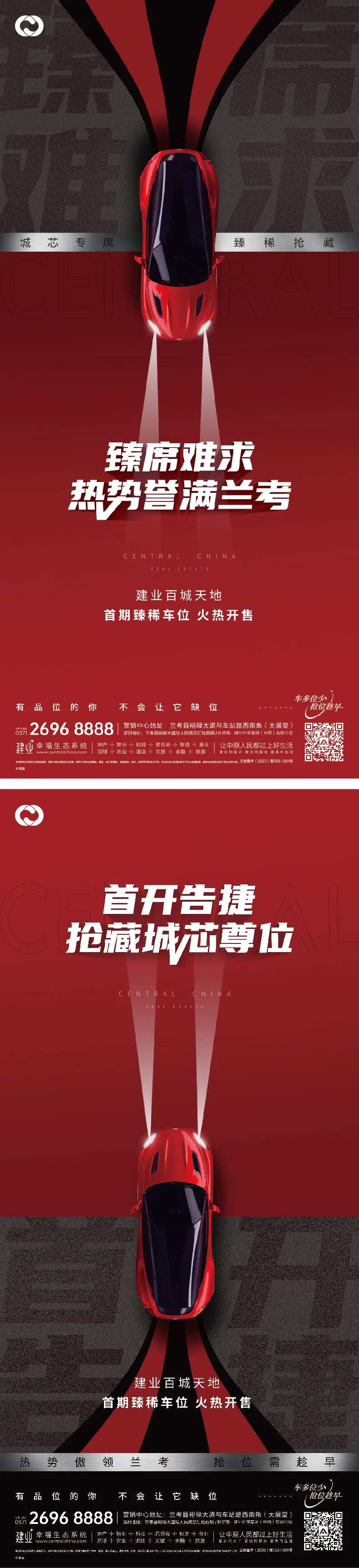 停车位海报痛点海报车位开盘-采灵感-cailinggan.com