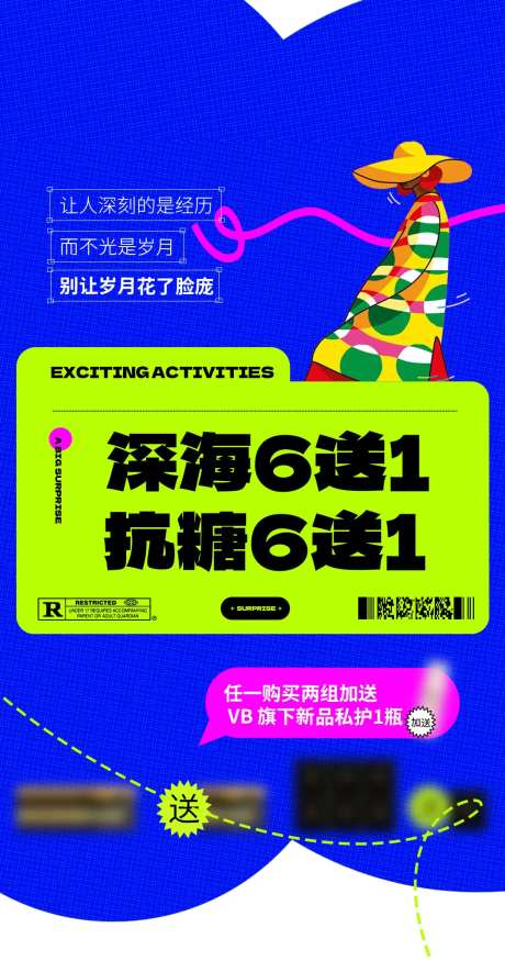 促销买赠活动专场海报-采灵感-https://www.cailinggan.com/