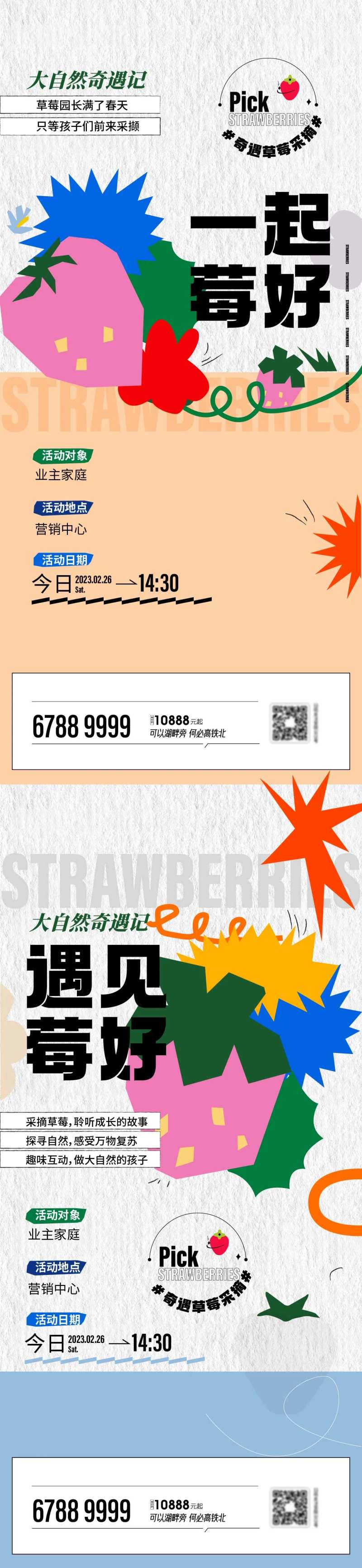春季摘草莓文旅海报-采灵感-cailinggan.com