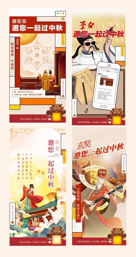 唐朝人过中秋节日海报-采灵感-https://www.cailinggan.com/