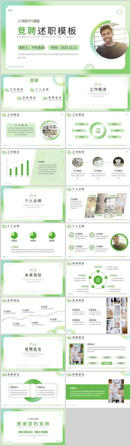 绿色小清新风通用竞聘述职PPT模板-采灵感-https://www.cailinggan.com/