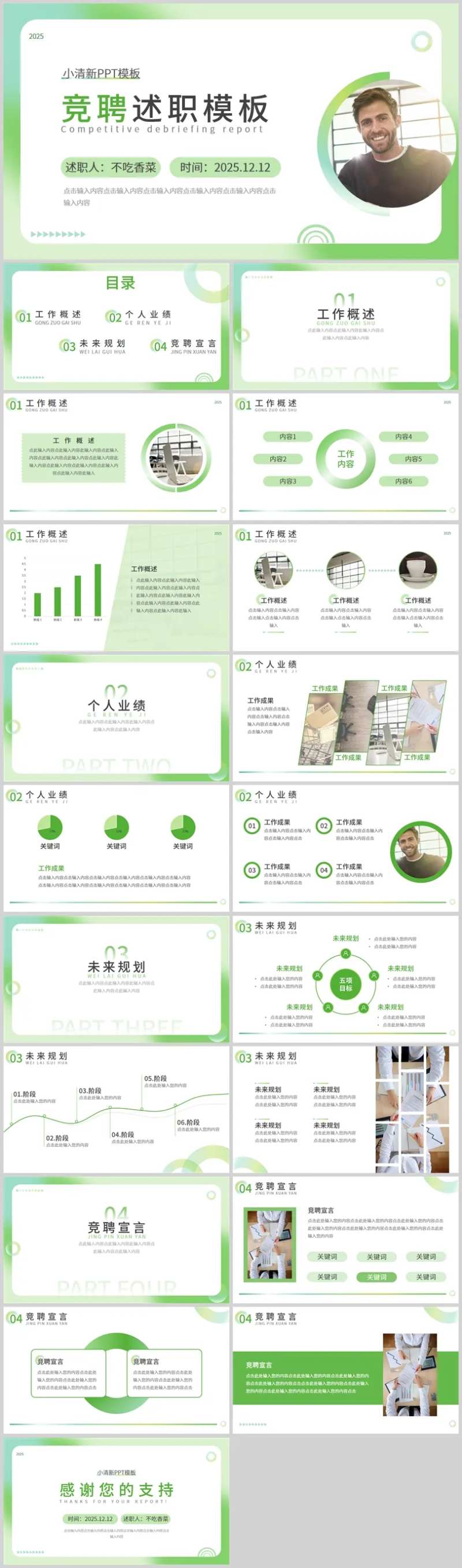 绿色小清新风通用竞聘述职PPT模板-采灵感-cailinggan.com