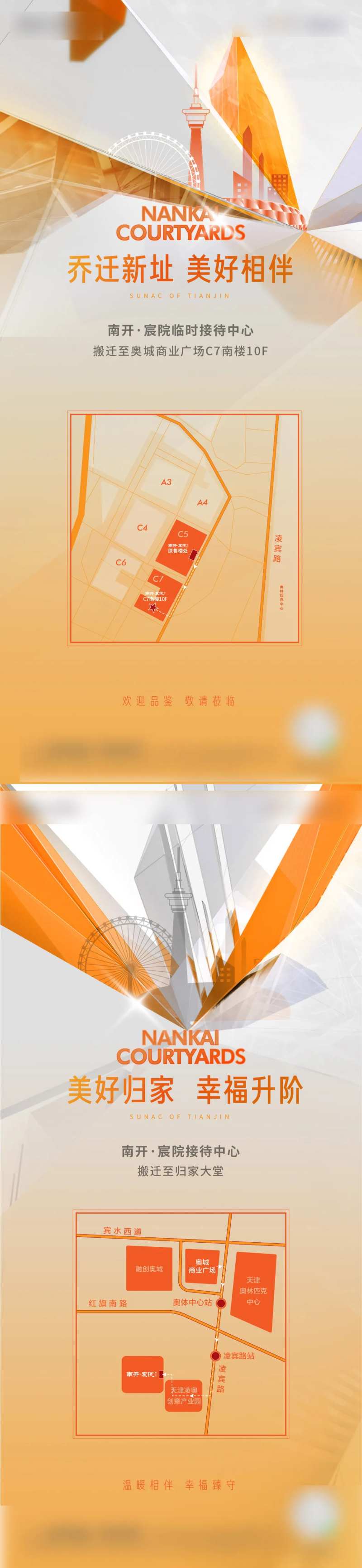 地产热销地块搬迁系列海报-采灵感-cailinggan.com