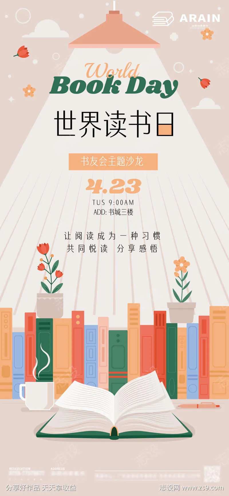 世界读书日读书沙龙矢量活动海报-采灵感-cailinggan.com