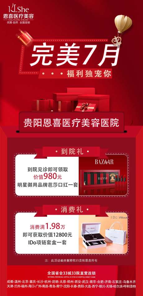 医美礼品海报-采灵感-cailinggan.com