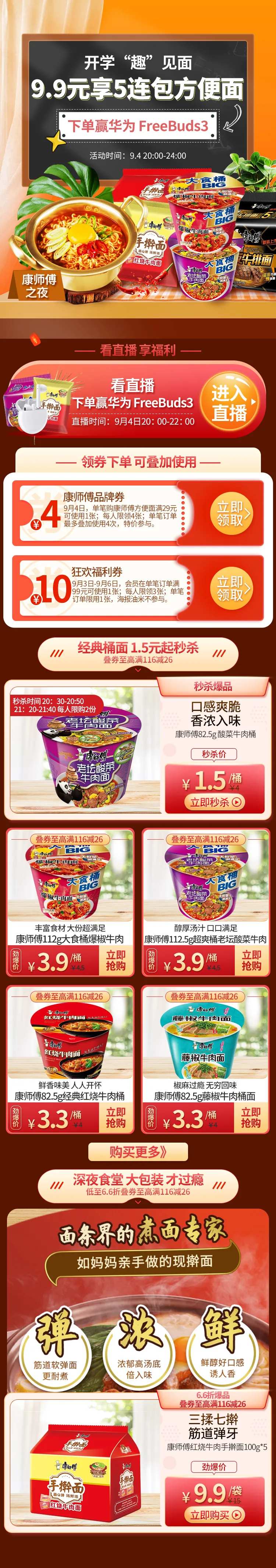 开学季方便面速食零食电商首页-采灵感-cailinggan.com