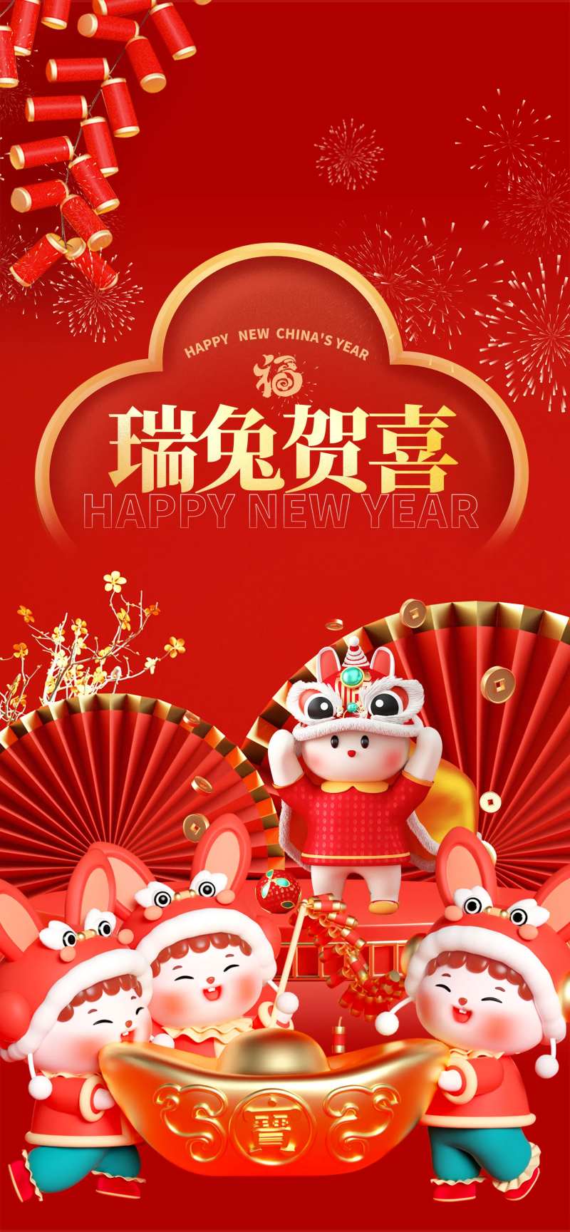 瑞兔贺喜海报-采灵感-cailinggan.com